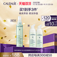 CAUDALIE 欧缇丽 葡萄净肤洁颜油150ml深层清洁卸妆清爽