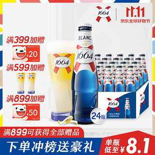 1664凯旋 克伦堡 白啤酒 218ml*24瓶