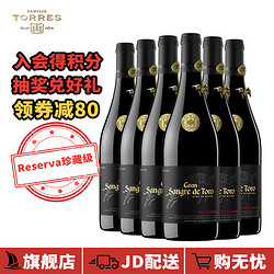 TORRES 桃乐丝 特选公牛血 干红葡萄酒 14%vol 750ml*6瓶