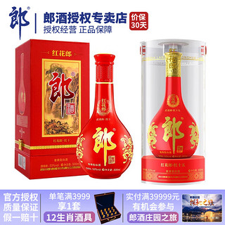 LANGJIU 郎酒 陈酿53度酱香型白酒 红15+红10各一瓶