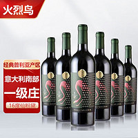 CAMPAGNOLA 坎帕诺拉酒庄 坎帕诺拉（Campagnola）系列干红葡萄酒意大利南部一级庄普利亚16度仙粉黛原瓶进口红酒 整箱6支装*750ML