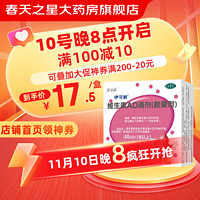 伊可新 維生素AD滴劑 1歲以上 120粒 含贈到手240粒