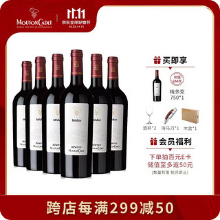 MOUTON CADET 木桐嘉棣 珍藏 木桐酒庄梅多克干型红葡萄酒 6瓶*750ml套装 整箱装