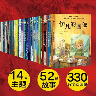 新蕾国际大小说-享读礼盒（52册） 课外阅读 暑期阅读 课外书