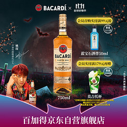 BACARDI 百加得 金朗姆酒 40%vol 750ml