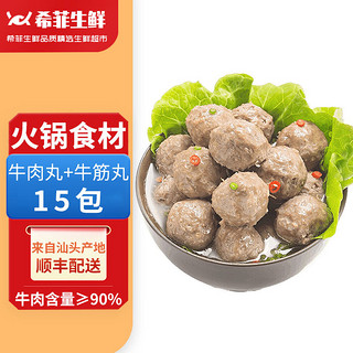 希菲 15包手打潮汕牛肉丸牛筋丸潮汕火锅丸子纯手工肉丸150g*6包