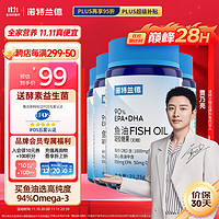 NUTREND 诺特兰德94%Omega-3高纯度鱼油 90%EPA+DHA鱼油成人中老年 94%欧米伽3（无糖型）*4瓶