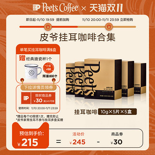 Peet's COFFEE Peet's 挂耳咖啡组合装 5口味 50g*5盒