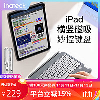 Inateck 全系列ipad键盘pro123和ipad air可拆分保护套蓝牙横竖磁吸妙控键盘 星空灰 10.9/11寸通用