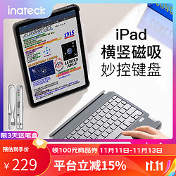 Inateck 全系列ipad键盘pro123和ipad air可拆分保护套蓝牙横竖磁吸妙控键盘 星空灰 10.9/11寸通用