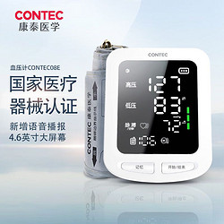 CONTEC康泰 血压仪家用医用电子血压计高精准 老人测血压仪器语音智能量血压上臂式高血压测量仪08E