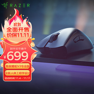 RAZER 雷蛇 V3 专业版 2.4G双模无线鼠标 30000DPI RGB 黑色