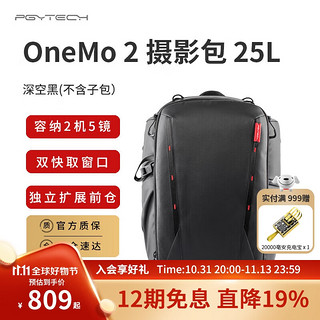 PGYTECH 蒲公英 OneMo2摄影包相机包双肩蒲公英微单反包佳能富士笔记本稳定器数码收纳背包户外25L黑(不含子包)