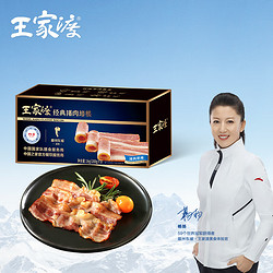 WONG'S 王家渡 经典培根 1kg（200g*5独立包装） 培根片 早餐火锅烧烤披萨食材