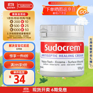 Sudocrem 亮白清洁面膜  屁屁霜 125g