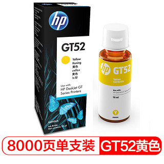 HP 惠普 GT52 打印机墨水 黄色 70ml