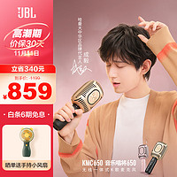 JBL 杰宝 KMC650升级款 音响一体麦克风 复古金