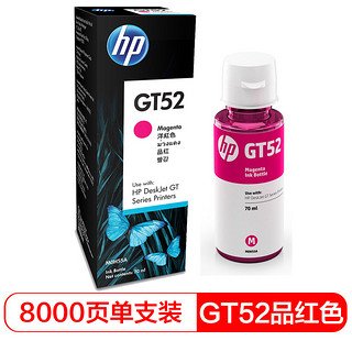 HP 惠普 GT52 打印机墨水 品红色 70ml