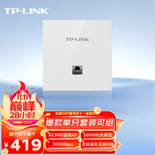 TP-LINK 普联 TL-XAP3002GI-PoE 双频3000M 千兆面板式无线AP Wi-Fi 6 POE供电 白色 单个装