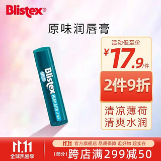 Blistex 百蕾适 进口碧唇小蓝罐润唇膏无色保湿淡化改善唇纹滋润打底护唇补水唇膜 小蓝管唇膏