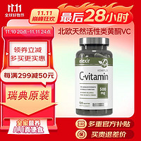 elexir pharma 瑞典维生素C片120片/瓶 儿童咀嚼VC 针叶樱桃天然vc成人维c精华