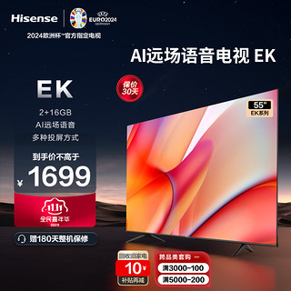 Hisense 海信 电视EK55 2023款 55英寸 16G大内存 4K高清智慧全面屏超薄液晶平板电视机  官方标配