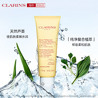 CLARINS 娇韵诗 法国进口娇韵诗CLARINS舒柔泡沫洁面霜125ml深层清洁氨基酸洗面奶