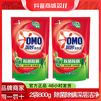 抖音超值购：OMO 奥妙 2袋（400g+400g）除菌除螨酵素浓缩洗衣液家用体验补充装