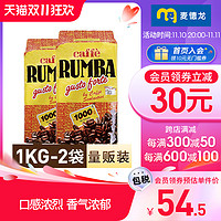 Rumba 意大利原装进口 RUMBA特香咖啡豆  1000gx2包