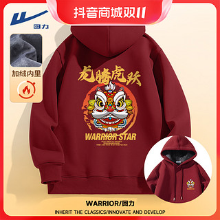 抖音超值购：WARRIOR 回力 国潮酒红色卫衣男秋冬季新款连帽外套男生潮牌龙年加绒上衣服