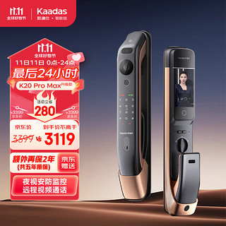 kaadas 凯迪仕 K20 Pro Max V2远程App可视猫眼智能锁 大屏3D人脸智能门锁指纹锁 V2 红古铜