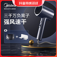 抖音超值购：Midea 美的 星夜蓝吹风机家用小型负离子护发通用大功率速干电吹风