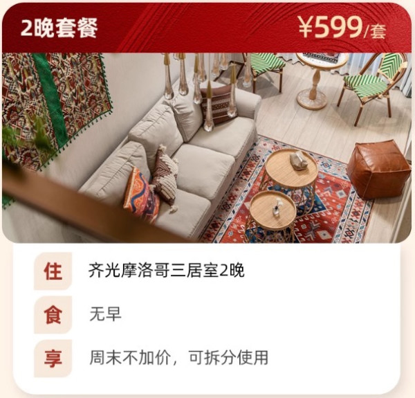 周末不加价!长沙橘子全悦酒店 齐光摩洛哥两居室/三居室2晚