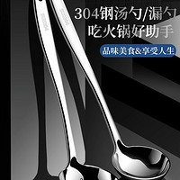 不锈钢勺子家用长柄火锅勺盛汤勺漏勺套装2023加厚不绣钢加长