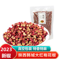 西秦润德 陕西大红袍花椒 韩城特产香麻椒无籽火锅底料厨房烧烤香料调味料 100g袋装