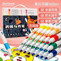 touch mark 丙烯马克笔60色免按压防水速干涂鸦绘画笔油漆笔diy水彩笔儿童