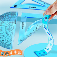 软尺四件套软直尺20cm带波浪线软尺子一年级量角器套装套尺三角尺小绘图尺三角板一套可爱多功能文具