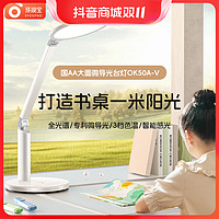 抖音超值购：EYESPRO 孩视宝 国AA级护眼台灯全光谱LED学生学习专用OK50A-V