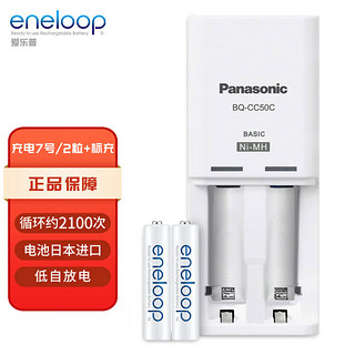 eneloop 爱乐普 4MCCE 7号镍氢充电电池 1.2V 750mAh 充电套装 2粒装