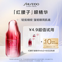 SHISEIDO 资生堂 新红妍肌活眼部精华露1ml*2试用回购