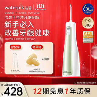 waterpik 洁碧 冲牙器薄荷绿