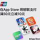  银联  X App Store 银联支付　