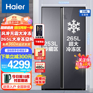 海尔（Haier）【2023巨冷冻】518升变频节能新一级双开门对开门干湿分储黑金净化风冷无霜超薄家用电冰箱 518升钢化玻璃面板+265L大冷冻+一级双变频