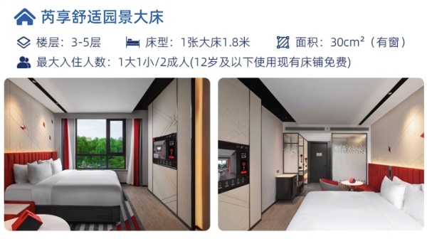 含环球影城门票+往返接送!北京环球运河商务区丽芮酒店 芮享舒适大床房1晚(含早+环球度假园区单日门票+接送服务)