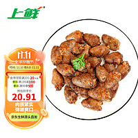 上鲜 烧烤味鸡心 1kg 熟冻 出口级 全熟烧烤鸡心炸鸡心野餐烧