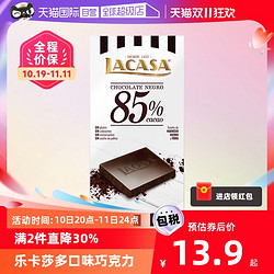 LACASA 乐卡莎 进口黑巧克力 100g