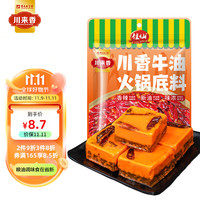 川香牛油火锅底料250g(50g*5块) 重庆干锅炒菜调料
