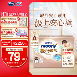 moony 尤妮佳 极上拉拉裤 L32片