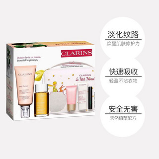 CLARINS 娇韵诗 新生之美身体护理套组 孕妇预防淡化身体纹路滋养