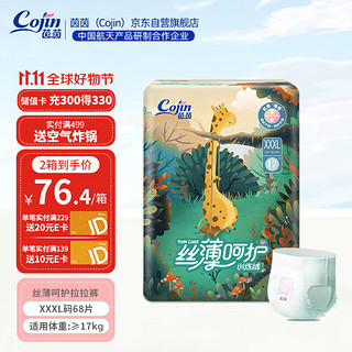 cojin 茵茵 丝薄呵护系列 拉拉裤 XXXL17片*4包